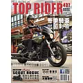 流行騎士Top Rider 1月號/2024第437期 (電子雜誌)