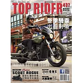 流行騎士Top Rider 1月號/2024第437期 (電子雜誌)