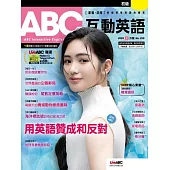 ABC互動英語[有聲版]：【基礎、活用】終結初學英語的痛苦 2024年1月號第259期 (電子雜誌)