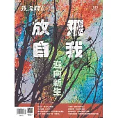 張老師月刊 01月號/2024第553期 (電子雜誌)