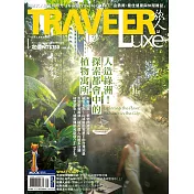 TRAVELER LUXE 旅人誌 01月號/2024第224期 (電子雜誌)