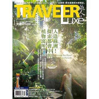 TRAVELER LUXE 旅人誌 01月號/2024第224期 (電子雜誌)