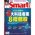 Smart智富月刊 1月號/2024第305期 (電子雜誌)