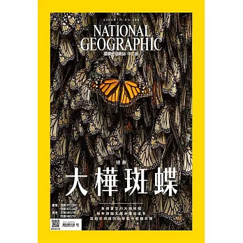 國家地理雜誌中文版 1月號/2024第266期 (電子雜誌)