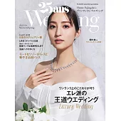 (日文雜誌) 25ans Wedding 2023-2024 Winter＆Spring (電子雜誌)