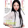 (日文雜誌) ELLE 2月號/2024第472期 (電子雜誌)