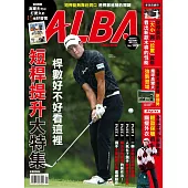 ALBA 阿路巴高爾夫 1月號/2024第109期 (電子雜誌)