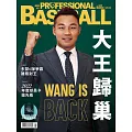 職業棒球 1月號/2024第502期 (電子雜誌)