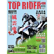 流行騎士Top Rider 2月號/2024第438期 (電子雜誌)