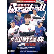 職業棒球 3月號/2023第492期 (電子雜誌)