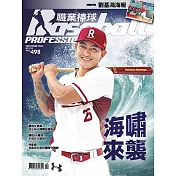 職業棒球 9月號/2023第498期 (電子雜誌)