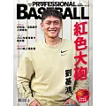 職業棒球 2月號/2024第503期 (電子雜誌)