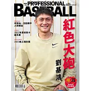 職業棒球 2月號/2024第503期 (電子雜誌)
