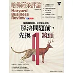 哈佛商業評論全球中文版 2月號 / 2024年第210期 (電子雜誌)