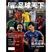 足球天下Football World 12月號/2023第1期 (電子雜誌)