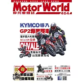 摩托車雜誌Motorworld 3月號/2024第464期 (電子雜誌)