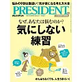 (日文雜誌) PRESIDENT 2024年3.1號 (電子雜誌)