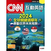 CNN互動英語[有聲版]：【時事、新知】開始英語世界的大門 2024年3月號第282期 (電子雜誌)