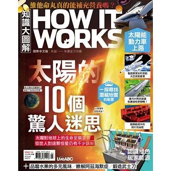 How it works知識大圖解 國際中文版 2024年3月號第114期 (電子雜誌)