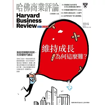 哈佛商業評論全球中文版 3月號 / 2024年第211期 (電子雜誌)
