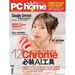 PC home 03月號/2024第338期 (電子雜誌)