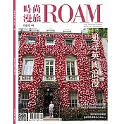 時尚漫旅ROAM 02號/2024第46期 (電子雜誌)