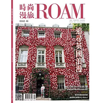 時尚漫旅ROAM 02號/2024第46期 (電子雜誌)