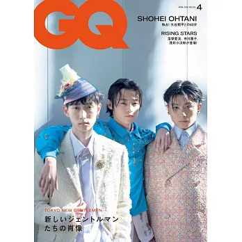 GQ JAPAN 2024年4月号第104期 (電子雜誌)
