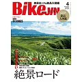 (日文雜誌)BikeJIN/培倶人 4月號/2024第254期 (電子雜誌)