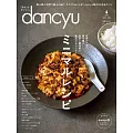(日文雜誌) dancyu 4月號/2024 (電子雜誌)