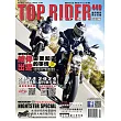 流行騎士Top Rider 4月號/2024第440期 (電子雜誌)