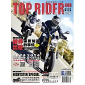 流行騎士Top Rider 4月號/2024第440期 (電子雜誌)