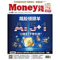 MONEY錢 4月號/2024第199期 (電子雜誌)
