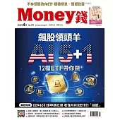MONEY錢一年12期 +Money錢 電子月刊12期