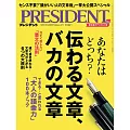(日文雜誌) PRESIDENT 2024年4.12號 (電子雜誌)