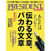 (日文雜誌) PRESIDENT 2024年4.12號 (電子雜誌)