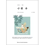 小日子享生活誌 4月號/2024第128期 (電子雜誌)