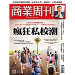 商業周刊 2024/4/11第1900期 (電子雜誌)