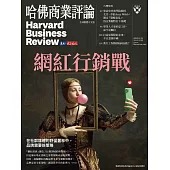 哈佛商業評論全球中文版一年12期+2張Haagen-Dazs哈根達斯外帶冰淇淋商品禮券