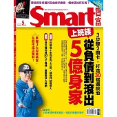 Smart智富月刊 5月號/2024第309期 (電子雜誌)