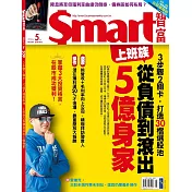 Smart智富月刊 5月號/2024第309期 (電子雜誌)