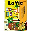 La Vie 05月號/2024第241期 (電子雜誌)