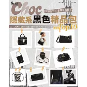 Choc 恰女生 5月號/2024第270期 (電子雜誌)