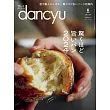 (日文雜誌) dancyu 6月號/2024 (電子雜誌)