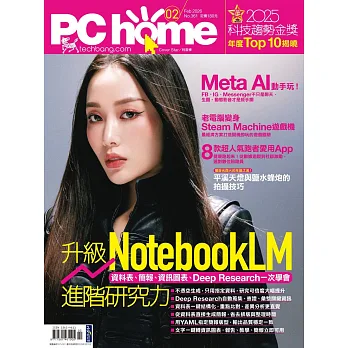 博客來-PC home 02月號/2026第361期 (電子雜誌)