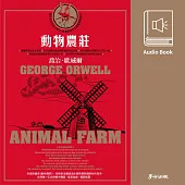 動物農莊(《時代雜誌》評選百大不朽小說 中文版有聲書首度上市) (有聲書)