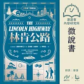 【微說書】林肯公路：《莫斯科紳士》作者新書【全球暢銷百萬冊】 (有聲書)