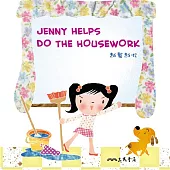 越幫越忙 Jenny Helps Do the Housework (中英雙語故事) (有聲書)