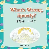 怎麼啦小快 What’s Wrong Speedy (中英雙語故事) (有聲書)