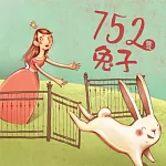 752 隻兔子 (有聲書)
